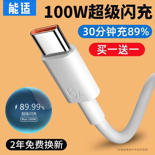快充充电线能适tpyectypec