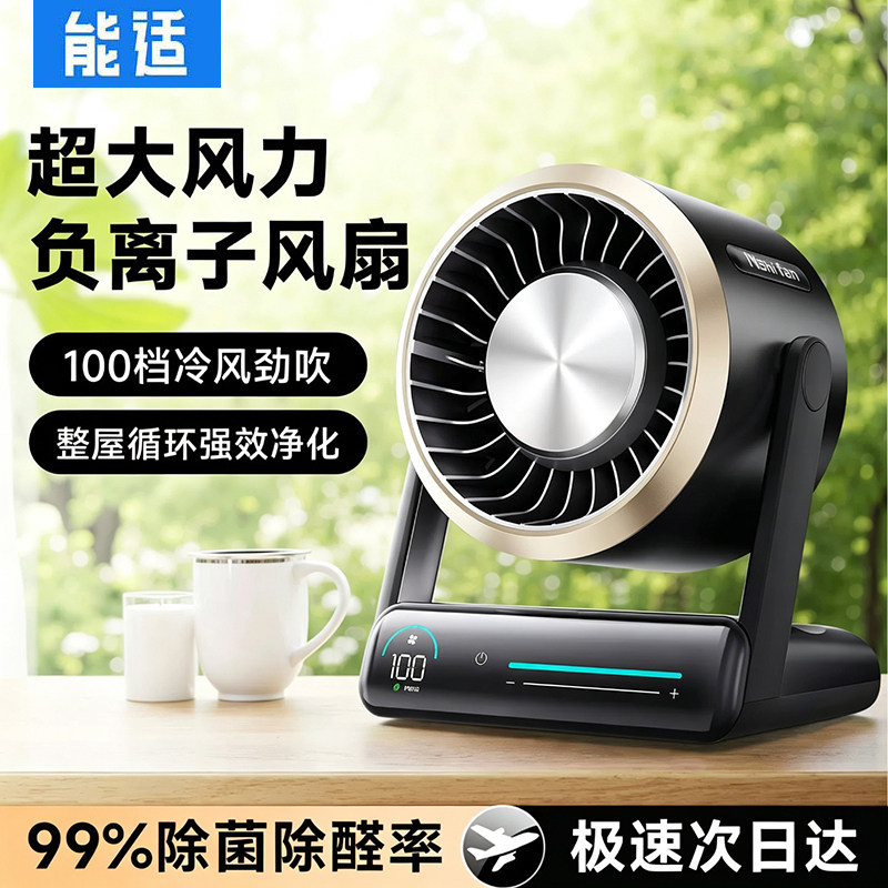 负离子循环桌面风扇家用2025新款图片