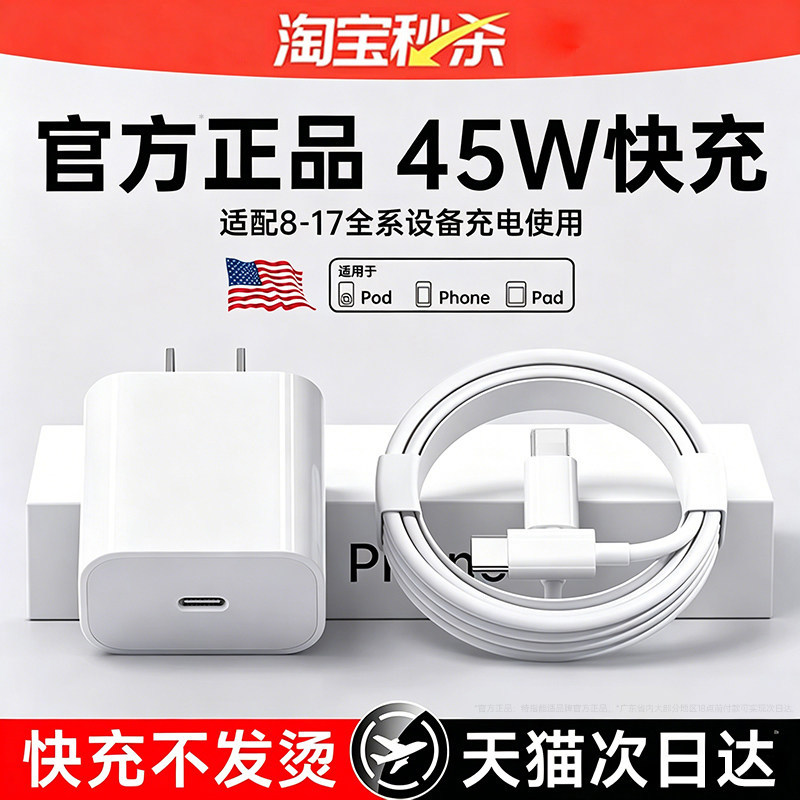 能适官方45W充电器适用苹果17/16充电头iPhone15promax手机14pro快充13套装typec12正品数据线pd30W原装ipad