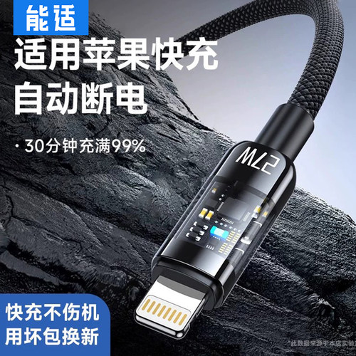 充满自动断电适用苹果快充数据线