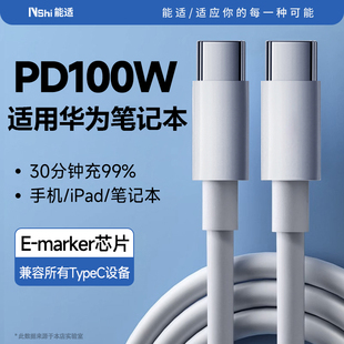 XPro 16se D15数据线 能适适用华为荣耀笔记本电脑D14充电线快充双头typec器100W超级快充matebookXs