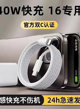 能适适用苹果iPhone16充电器线usb-c双头typec数据线iPad双PD30w手机15por快充CtoC平板Pro11笔记本air5typc