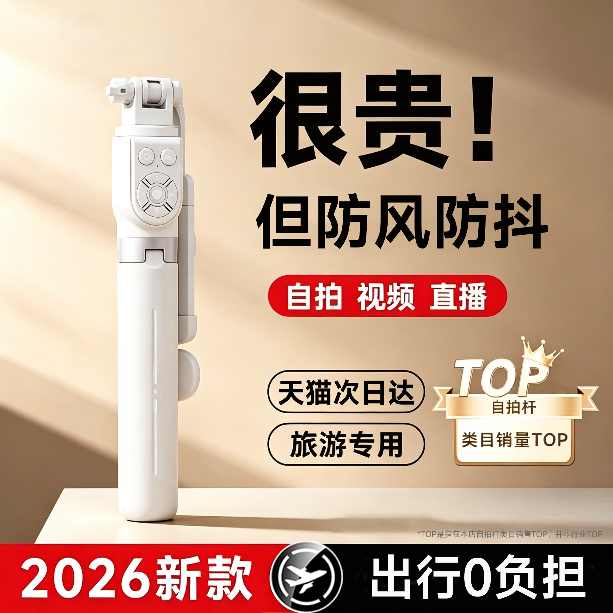 手机自拍杆落地式/桌面拍摄神器图片