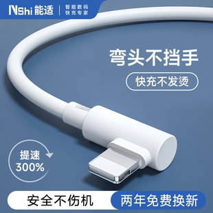 能适 快充14苹果13数据线适用iPhone12pro充电器线11手机7Plus快速xr冲电15闪充ipad平板8P加长X游戏se 弯头式