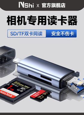 能适相机读卡器sd卡ccd多功能usb高速内存储卡typec适用华为苹果17通用佳能大疆佳能富士索尼tf三合一读取器