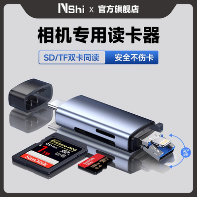 相机读卡器三合一手机电脑高速
