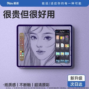 能适高清3A类纸膜适用ipadair4/5/6护眼ar钢化膜ipadpro7/8/9/10磨砂可拆卸2023保护膜mini苹果平板全屏写画