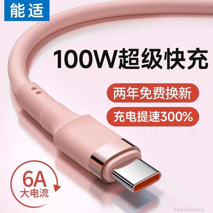 能适typec快充数据线6A适用华为荣耀vivo小米oppo手机专用原装超级闪充充电器tpyec线USB安卓通用加长快速冲