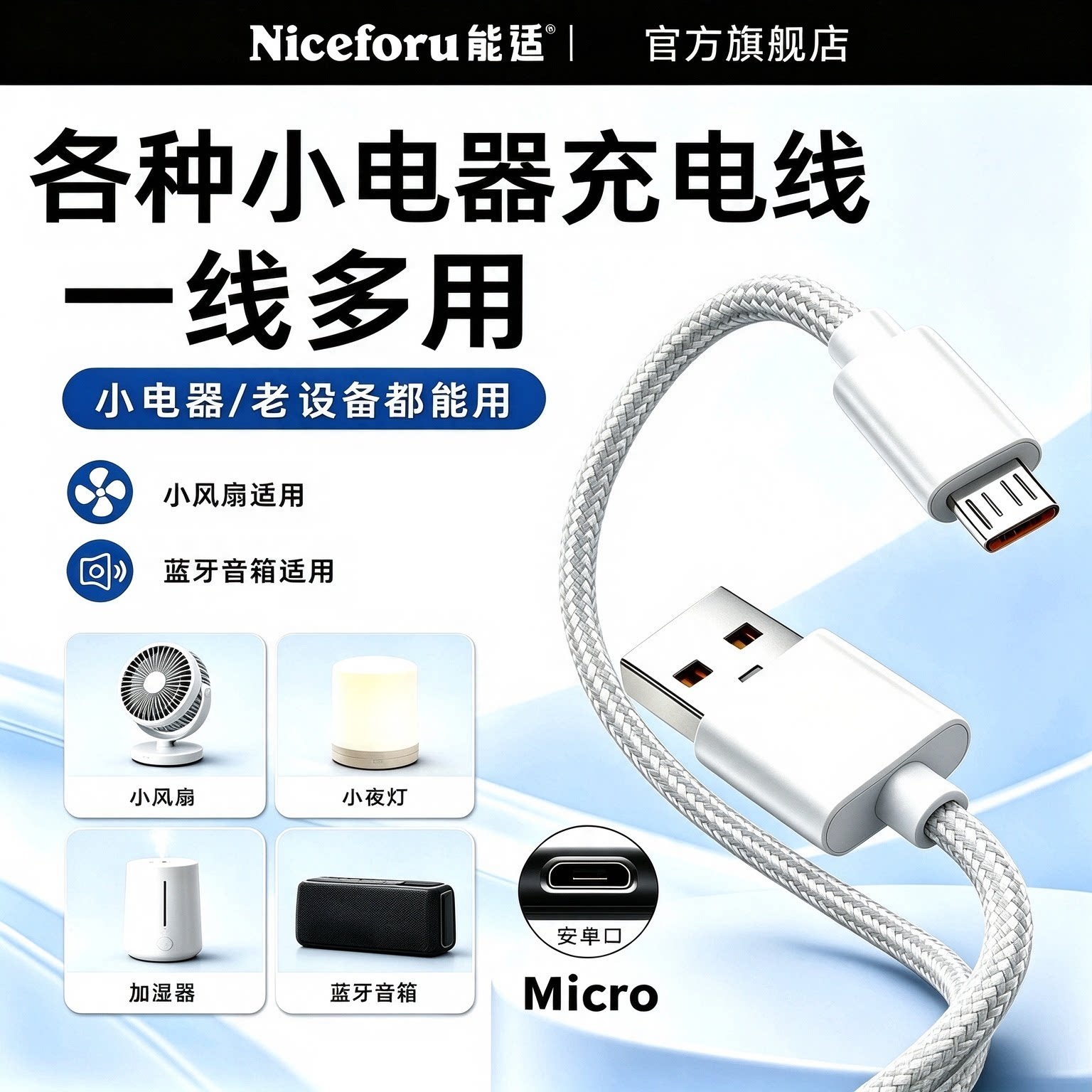 能适小电器充电线适用台灯充电宝音响小风扇老款式加长手机micro安卓通用usb充电器头口蓝牙电源线