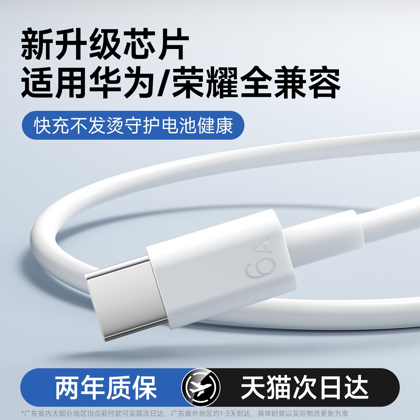 6A数据线Type-C超级快充100W