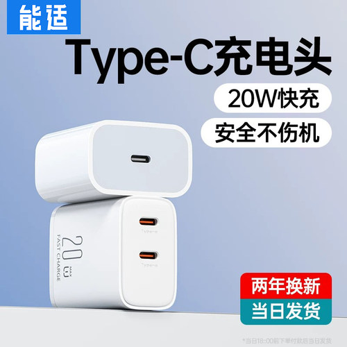 能适typec快充充电头充电器