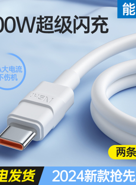 能适type-c数据线6a5a充电器线适用华为Mate60pro荣耀66w车载40小米tpc手机usb安卓tapyc超级typc快充tpyec线