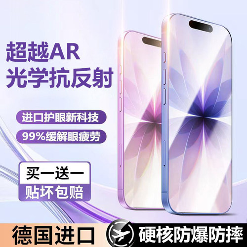【德国超越AR无色护眼】抗反射膜