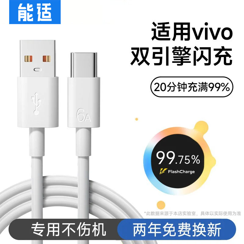 适用vivo快充数据线Type-C正品图片