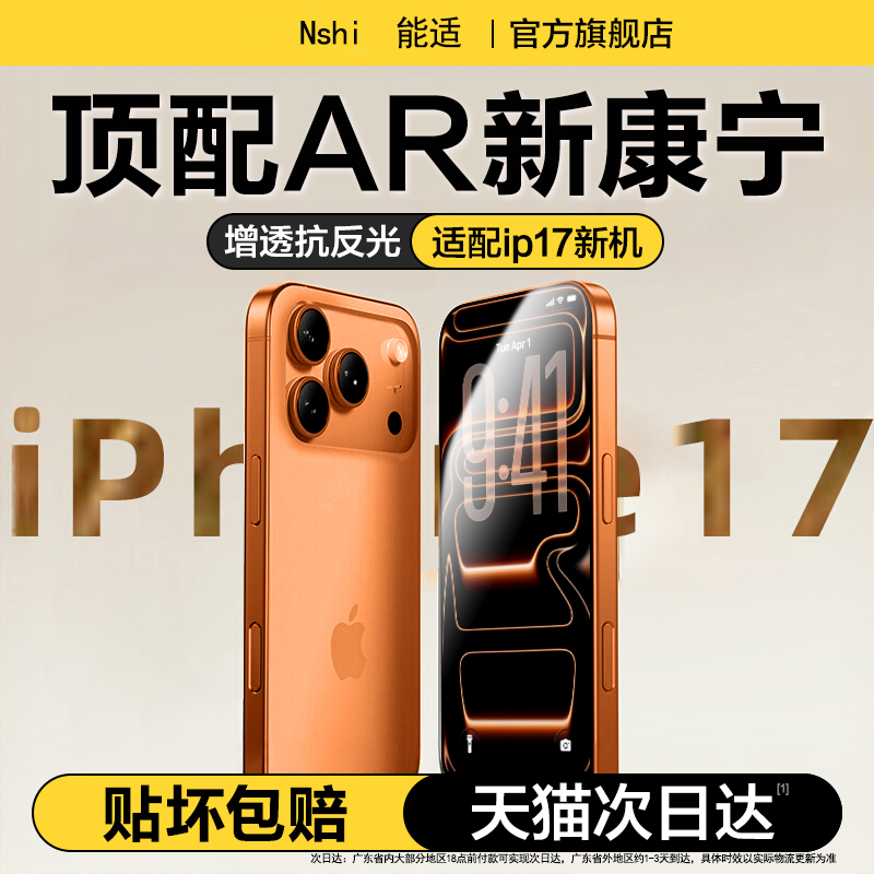 【AR增透】苹果光学防窥钢化膜