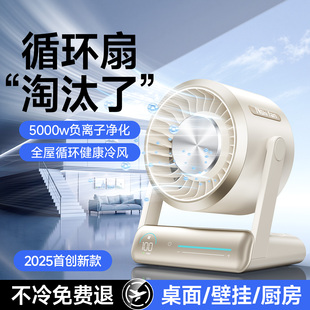 净化空气大风智能续航负离子循环桌面风扇挂立两用宿舍风扇办公桌面制冷百档风扇 负离子风扇 能适2025新款
