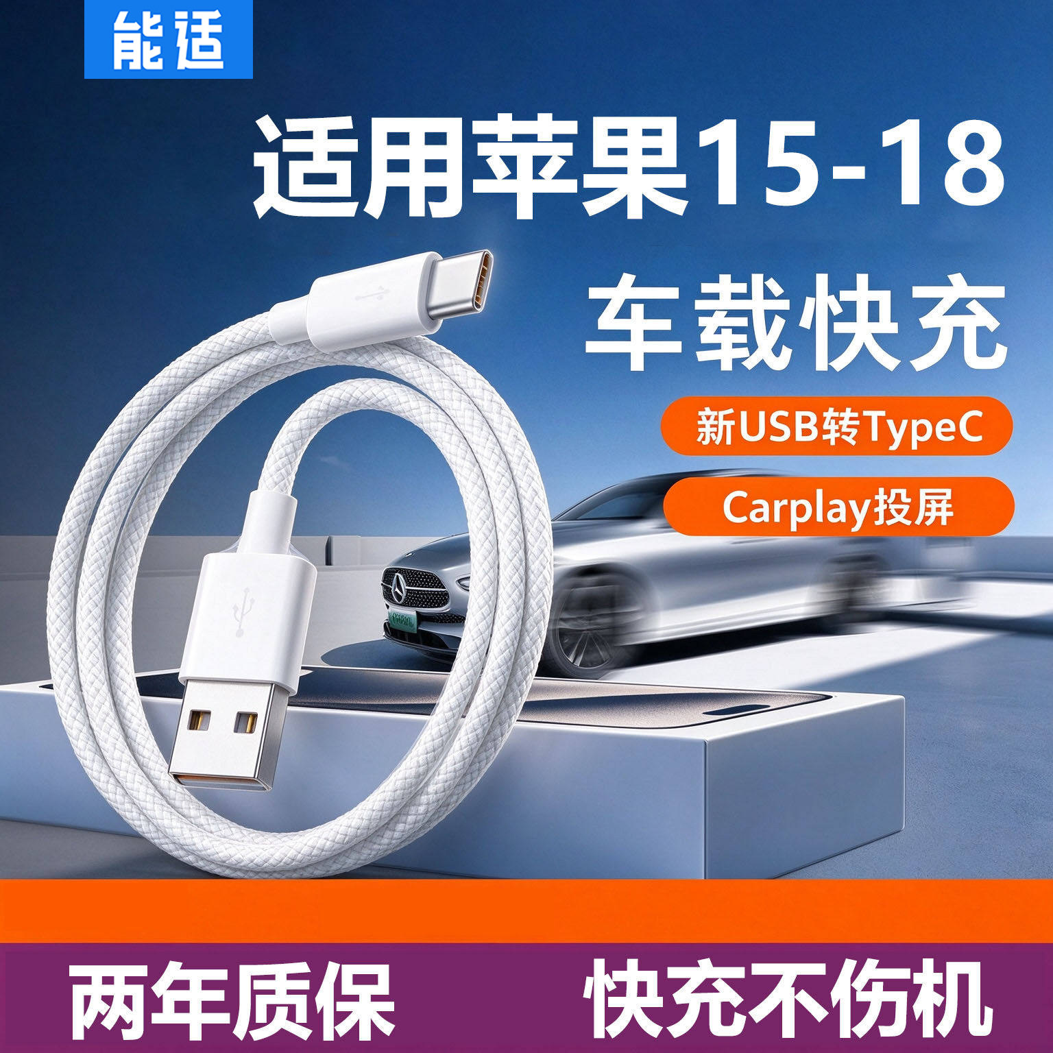 能适官方正品适用苹果18pro手机usb转typec接口数据线17车载16双typec充电线器原连接carplay线专用装汽车15