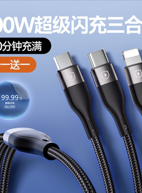 能适三合一数据线typec一拖三6A手机通用充电器套装适用苹果17安卓华为mate70快充充电线和头16多功能车载USB