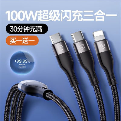 100w超级闪充三合一数据线头套装