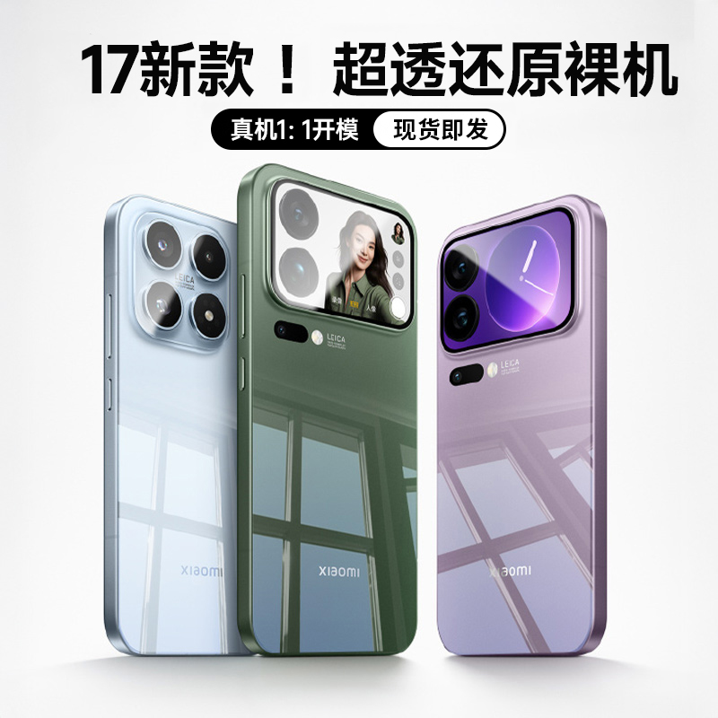 2025新款小米17手机壳全包透明