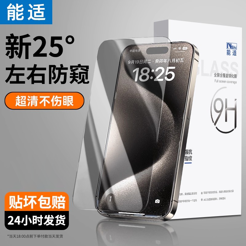 能适适用苹果17系列360°防窥膜