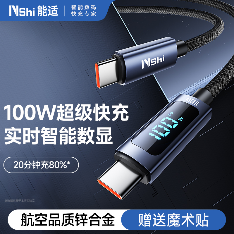 【智能数显】能适100w超级快充TypeC数据线适用华为OPPO小米安卓苹果tc充电线pd车载充电器线平板笔记本通用