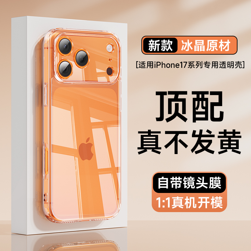 苹果17promax新款康宁玻璃手机壳