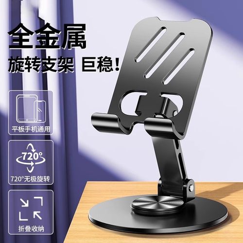 能适超稳360°可旋转手机支架