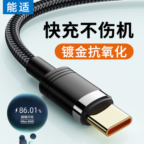 6A超级快充Type-C通用安全不伤机