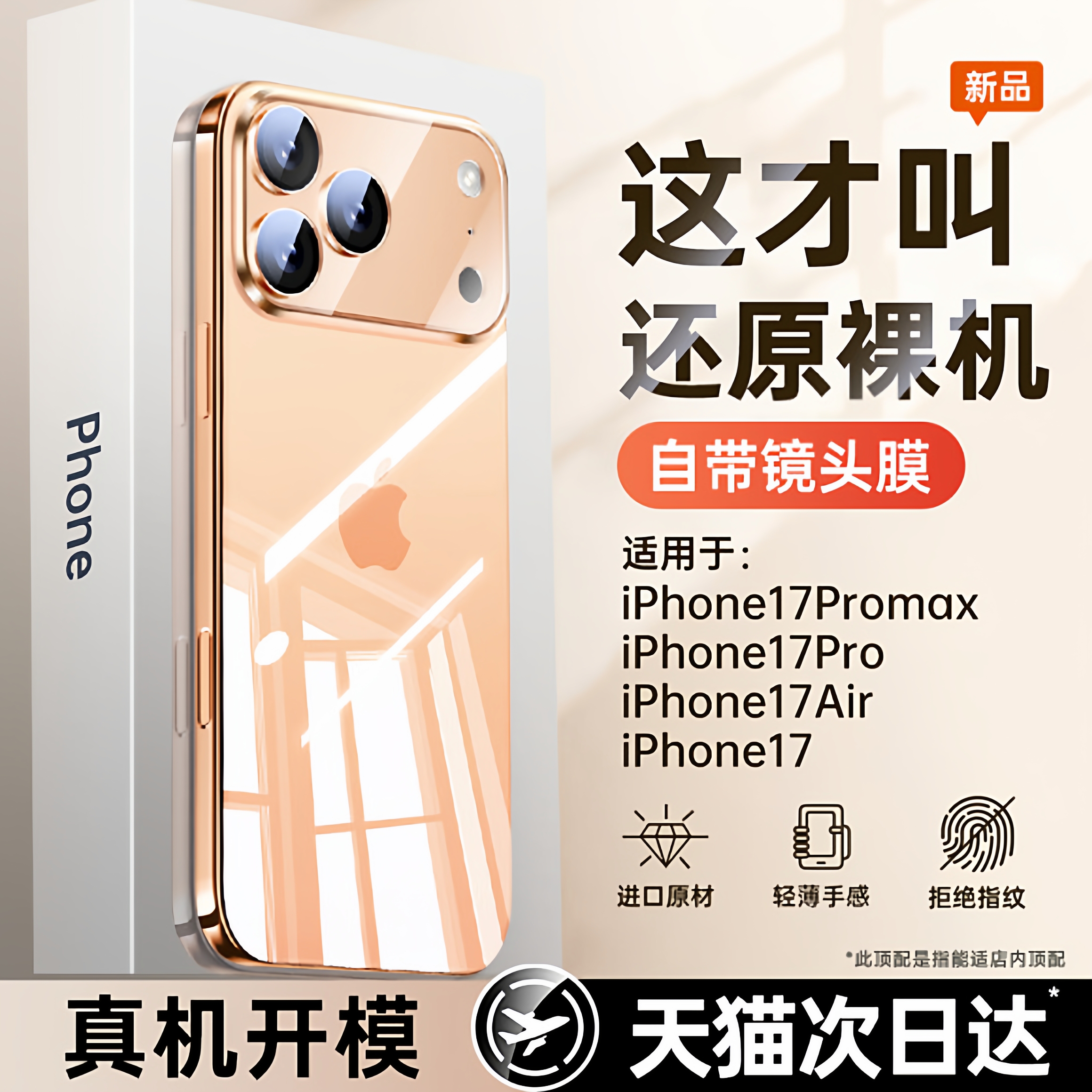 适用苹果17promax手机壳冰透散热