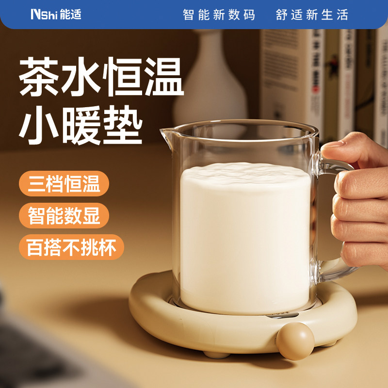 能适恒温加热杯垫2025新款数显暖杯垫神器可调温杯子底座暖杯 家用usb三档保温碟学生热奶保温板礼物可爱智能