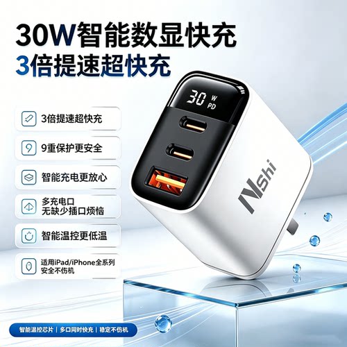 再无少插口烦恼！【智能数显快充