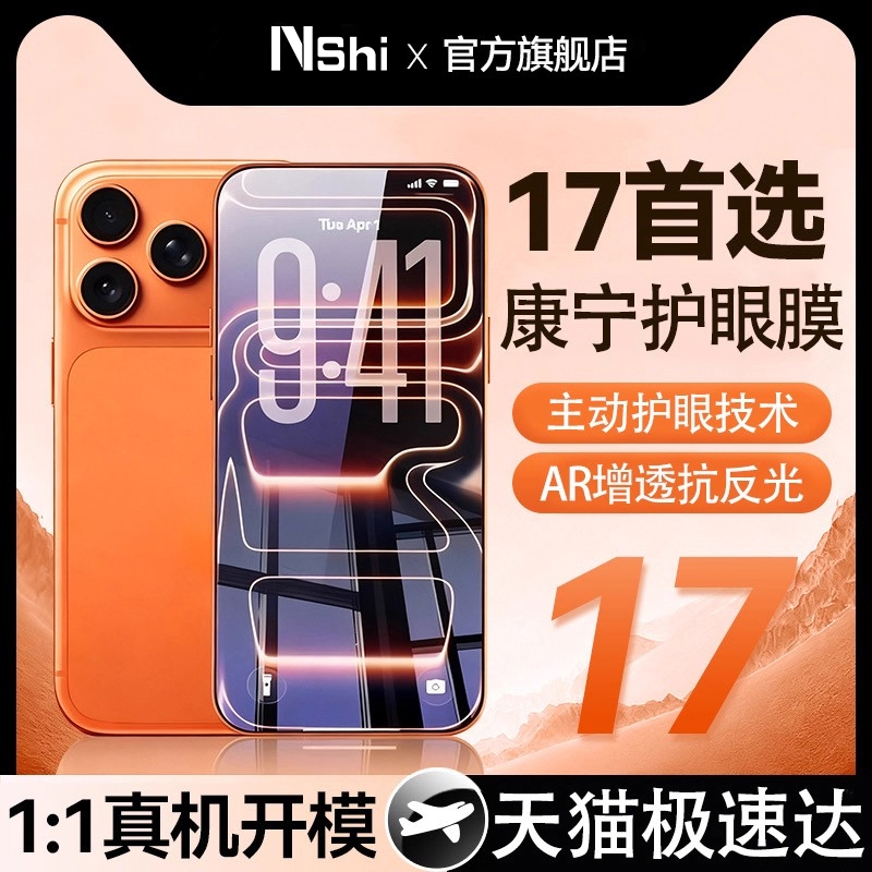 AR康宁护眼适用苹果17钢化膜