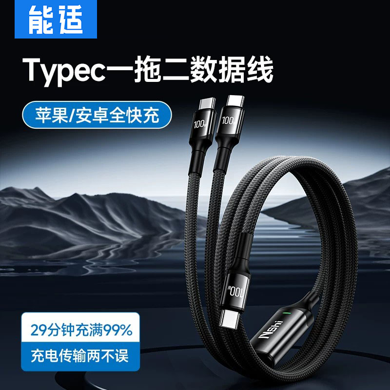 二合一数据线适用iPhone15图片