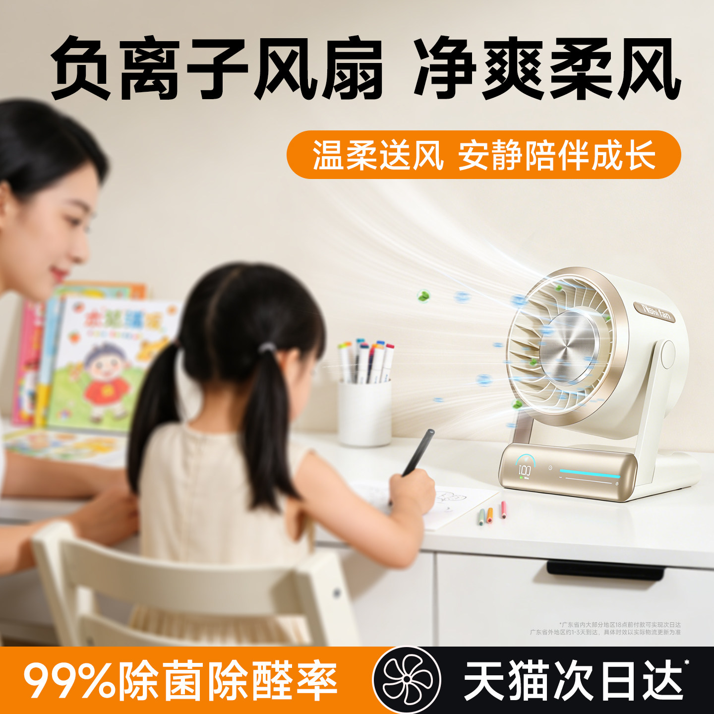 2026新款静音家用负离子桌面风扇图片