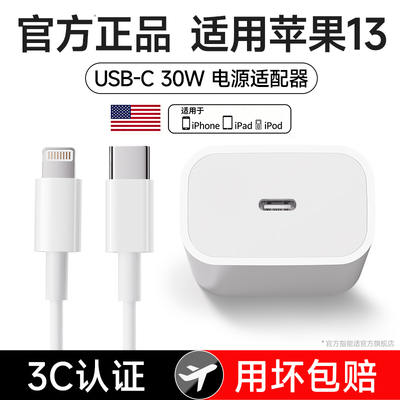 【3C认证】30W苹果13充电器套装
