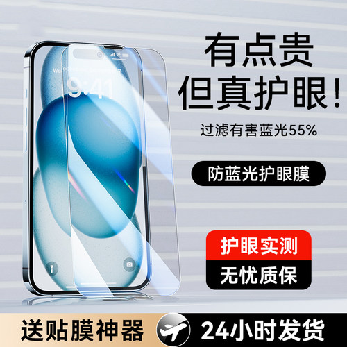 防蓝光】手机钢化膜进口无纹膜
