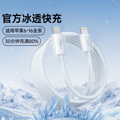 适用苹果全系列冰透快充编织线