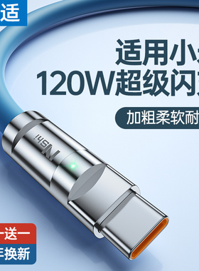 能适typec数据线120W快充6A适用小米红米12/11/10/9s充电器线k50/K60闪充安卓手机note7超级pro锌合金k40/k30
