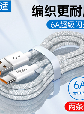 能适tapec安卓数据线适用华为小米oppo三星vivo荣耀超级闪充电器线通用快充加长2米充电宝车载6A usbtypec线