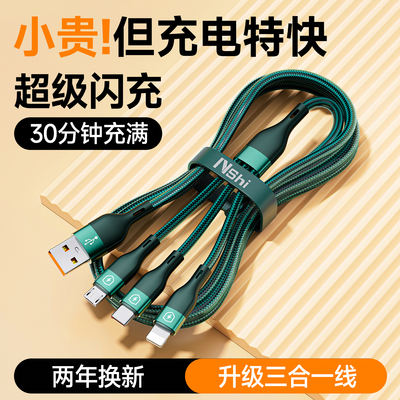 【100W超级闪充】三合一数据线