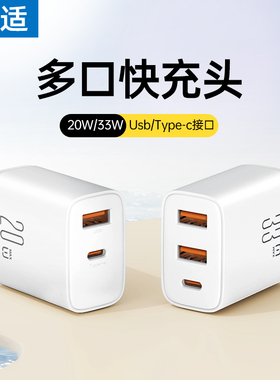 能适20w双口充电头33w多口三口款pd快充usb适用华为苹果15手机typec充电器插头5v通用闪充14pro数据线13安卓