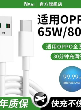 能适官方数据线适用oppo充电线超级Reno8充电器reno7瓦加长快充线1/2米正品6A安卓findx8手机通用原装op专用