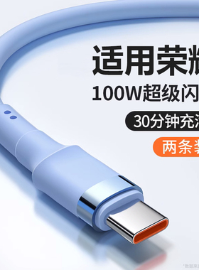能适Typec数据线6A快充100W超级闪充适用荣耀50pro充电器线typec快充50se安卓8x手机70数据线30/20magic4/x10