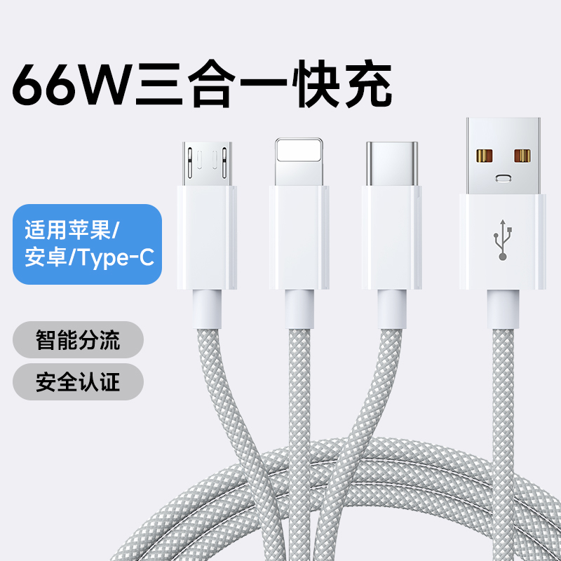 100w三合一快充数据线