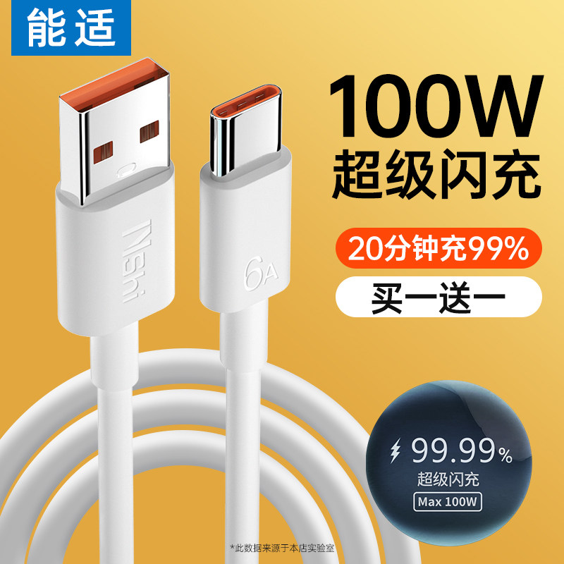 能适100W能适6A超级快充type-c数据线适用66W华为pu