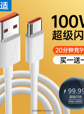 能适100W能适6A超级快充type-c数据线适用66W华为pura70pro/mate60/p40p30p70Nova8荣耀充电线器原手机装正品
