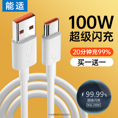 适用华为快充数据线100W闪充