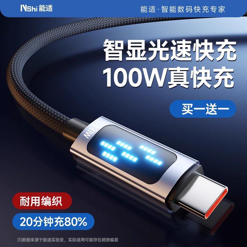 智显100w充电线带灯通用