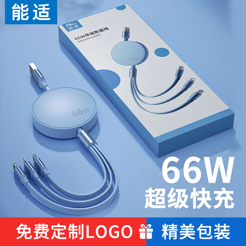 数据线伸缩一拖三礼盒定制